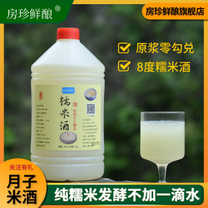 房珍鲜酿农家自酿米酒汁低度半甜型原味糯米酒哺乳用月子酒客家酒