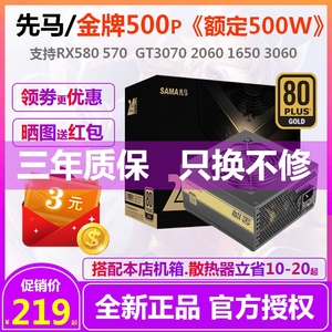 先马金牌500W台式电源650W600W电源背线ATX电脑电源金牌750W模组