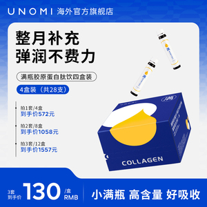 【礼盒购】UNOMI由里健康小满瓶胶原蛋白肽礼盒液态饮口服液饮品