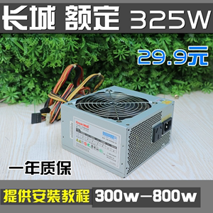 长城 航嘉等台式主机电源 额定500W/400W/600W/350W 电脑拆机二手