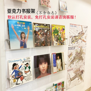 亚克力透明书架绘本杂志墙上挂墙装饰创意展示架壁挂式置物架板材