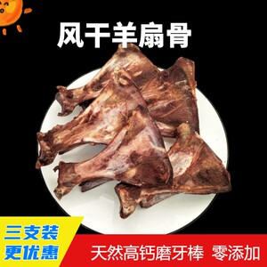 狗零食磨牙棒风干羊扇骨手工自制补钙洁齿金毛比熊大中型犬通用