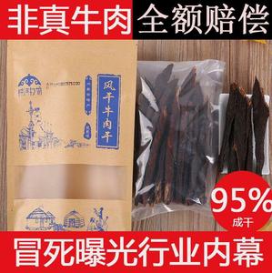 正宗超干风干牛肉干内蒙古手撕散装特产零食无添加麻辣营养500g