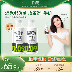 【直播】悦鲜活450ml*6瓶装 生牛乳配送营养早餐奶