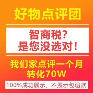 好物团大咖点评团阿里v任务逛逛猜你淘宝达人热浪引擎内容营销