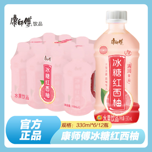 新品上市康师傅冰糖红西柚330ml*6/12瓶装果味饮料