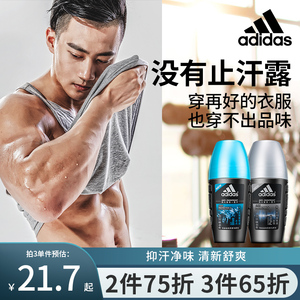 adidas阿迪达斯止汗露冰点走珠腋下爽身男女止汗液香水香体液正品