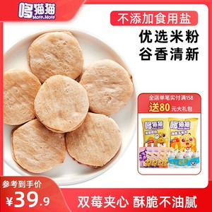 【顺手买一件】哆猫猫蓝莓夹心米饼宝宝零食儿童零食不添加食用盐