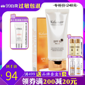 新生活化妆品专柜正品珂露曼光采润色防晒霜SPF50防晒乳官方旗舰