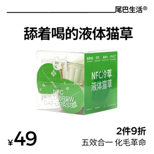 尾巴生活液体猫草幼猫即食成猫吐毛球化毛猫咪零食懒人轻化毛