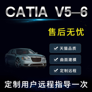 catia 软件 V5-6R20/R21/R24/R25 2017 2018 2019 在线服指导