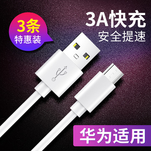 适用华为安卓数据线闪快充适用Mate8荣耀8青春版7八9I畅玩6X畅享8