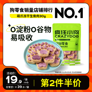 疯狂小狗狗零食冻干生骨肉饼宠物月饼泰迪柯基幼犬小型犬狗磨牙棒