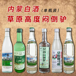 内蒙特产白酒高度酒单瓶装68度52度42度闷倒驴清香型纯粮食泡药酒