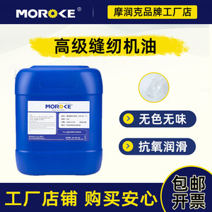 Moroke衣车缝纫机机油大桶平车缝纫机油塑料拌色白油工业白矿油桶