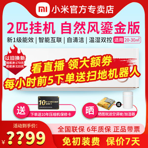 小米新一级变频2P自然风鎏金版空调1.5匹挂机官方旗舰店50GW/D1A1