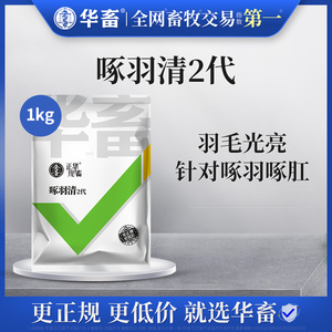 华畜啄羽清生羽素鸡用芦丁鸡电解多维兽用维生素微量元素羽毛粉