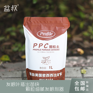 盆叔的店 美国Profile细颗粒 PPC土多肉植物发根叶插出苗沙质