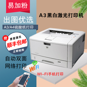 惠普5200 A3黑白不干胶激光打印机办公CAD图纸硫酸纸请柬厚纸蓝图