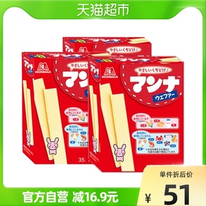 森永日本进口蒙奈威化夹心饼干35.7Gx3盒高钙铁宝宝元旦新年节日