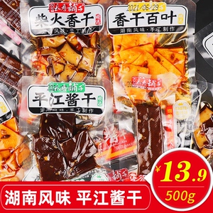 正宗平江酱干湖南特产豆干零食解馋豆腐干休闲食品8090后怀旧零