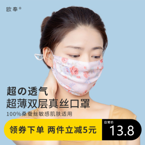 欧奉 100％桑蚕丝真丝口罩女防晒双层春夏超薄款透气亲肤抗过敏