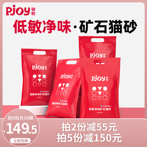 Pjoy彼悦小红袋矿石猫砂活性炭除臭低敏无尘膨润土猫砂2kg*2袋