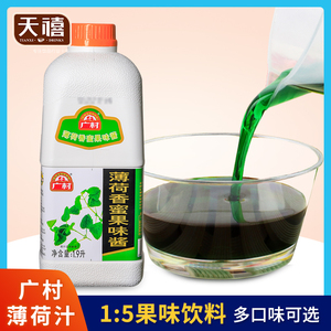 广村普级薄荷汁1.9L薄荷香蜜糖浆饮料浓浆浓缩商用果汁奶茶店专用