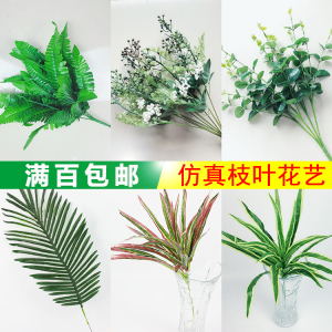 绿植墙仿真植物草婚庆装饰把叶插花把叶婚礼宴会布置橄榄枝金钱叶