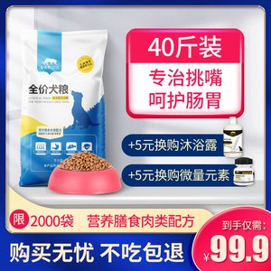 狗粮通用型40斤装金毛萨摩耶拉布拉多阿拉斯加马犬中大型成犬幼犬