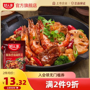 好人家麻辣香锅调料220g干锅底料火锅料底料干锅酱干锅排骨干锅虾