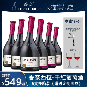 JP.CHENET香奈歪脖子红酒法国原瓶进口西拉干红葡萄酒整箱750ml*6