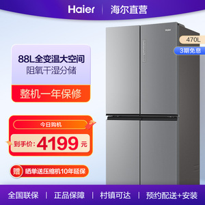 海尔470L大容量超薄十字对开门四门节能变频风冷无霜官方家用冰箱