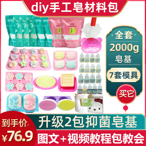 皂基diy手工皂材料包自制母乳皂儿童香皂肥皂精油模具制作工具套