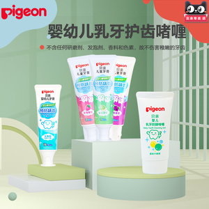 pigeon/贝亲日本进口宝宝牙膏儿童牙膏50g草莓味/蜜瓜味/葡萄味