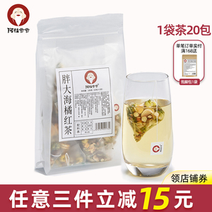 阿桂爷爷胖大海茶包罗汉果橘红茶菊花金银花甘草栀子秋冬养生茶