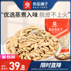 【良品铺子-脱皮香瓜子120gx5袋】多味葵瓜子坚果炒货休闲零食品