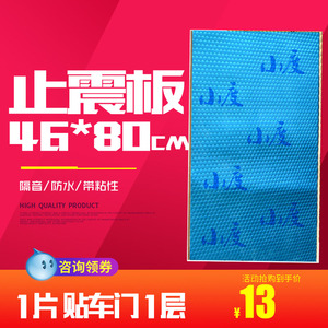 止震板隔音棉三合一 汽车止震板车门改装全车吸音棉丁基胶阻尼板