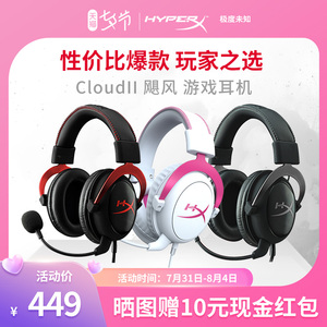 HyperX极度未知 cloud飓风2耳机吃鸡听声辩位7.1声道有线游戏耳机