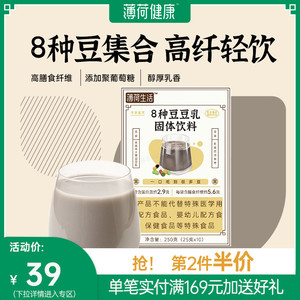 薄荷健康家8种豆豆乳粉含黑豆豆浆粉早餐代餐高纤营养懒人10袋/盒