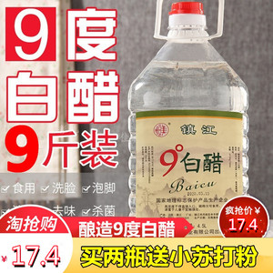 包邮镇江白醋9度白醋4.5L装醋蛋液泡脚醋洗脸水垢清洁除污垢9斤