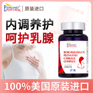 爱司盟美国进口女性健康乳安玫瑰花甘蓝复合胶囊