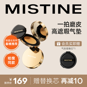 【哈搜同款】Mistine蜜丝婷气垫BB霜高遮瑕保湿持久女养肤粉底液