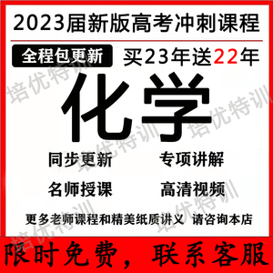 2023高中化学李政陆艳华高考一二三轮理科理综免费送网课纸质讲义