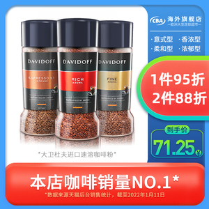 Davidoff大卫杜夫浓缩咖啡100g/罐装瓶提神醒脑无糖低脂冻干