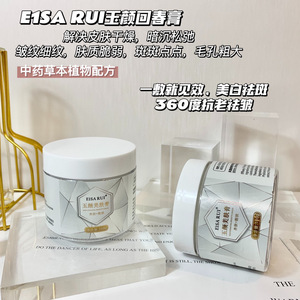 【敷出好气色 水煮蛋光泽肌】满2包 邮 院线 E1SA RUI玉颜回春膏