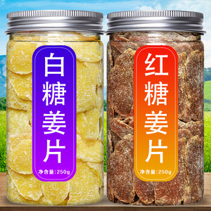 姜糖片糖姜片白糖姜即食红糖姜片生姜干罐装零食姜糖正宗山东特产