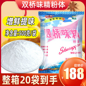 双桥味粉 味精粉体 烧烤专用细味精500克 实体纯味精假一赔十