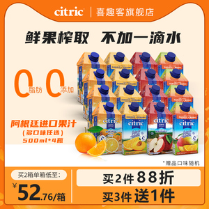 Citric喜趣客进口nfc橙汁苹果汁鲜榨汁纯果汁无添加500ml*4瓶装