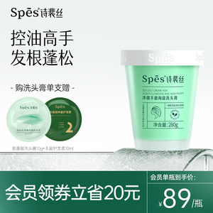 Spes海盐洗头膏控油去屑蓬松洗发水清爽头皮清洁磨砂膏氨基酸海盐